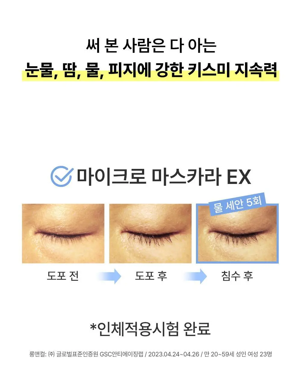 [초슬림]키스미 히로인메이크 마이크로 마스카라 EX (단품) 상세페이지 28